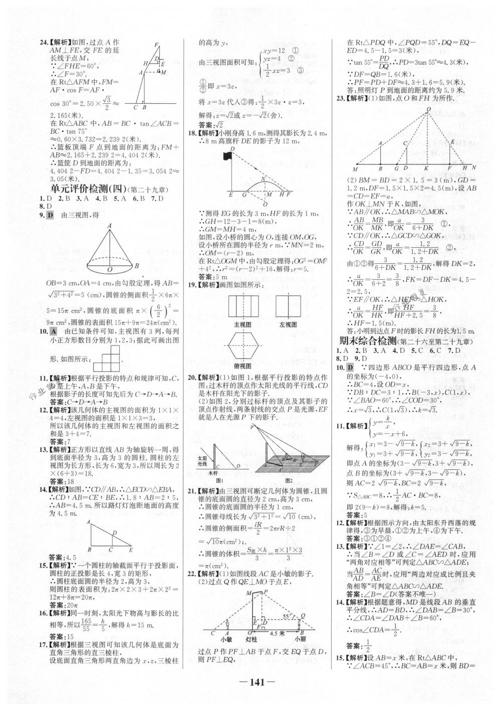 2018年世纪金榜百练百胜九年级数学下册人教版 第31页