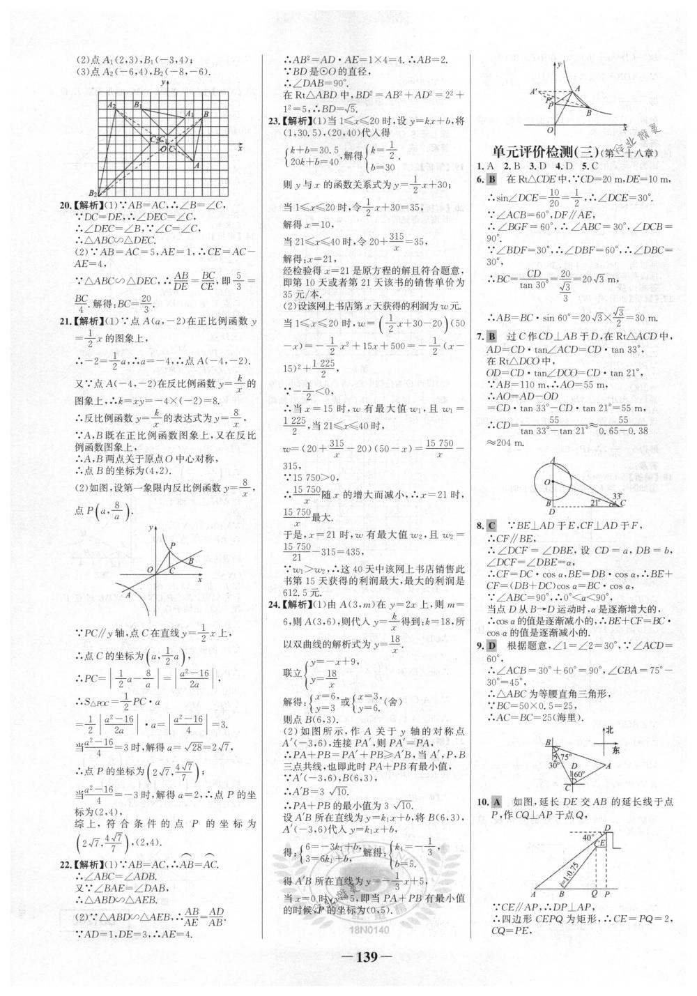 2018年世纪金榜百练百胜九年级数学下册人教版 第29页