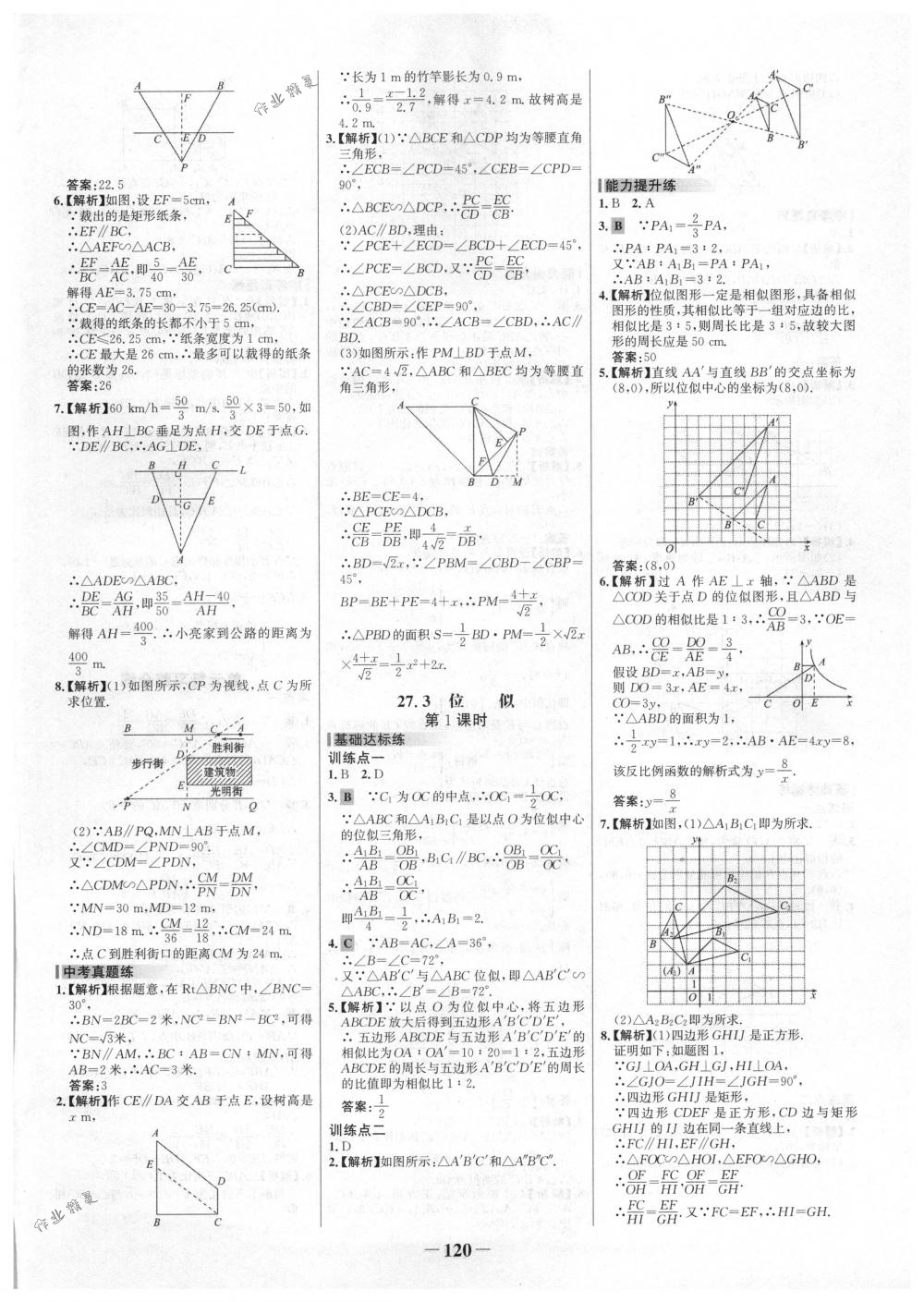 2018年世纪金榜百练百胜九年级数学下册人教版 第10页