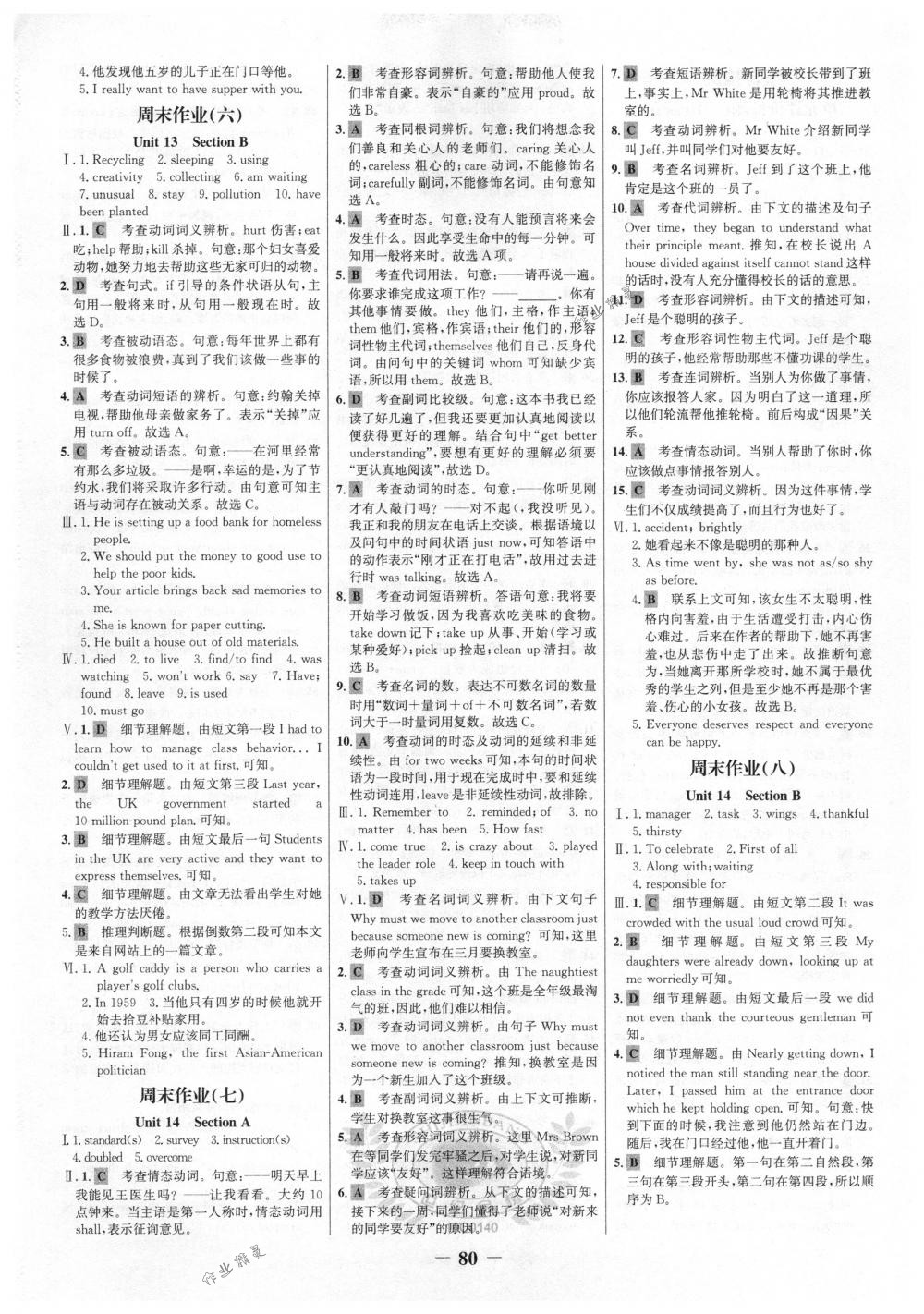 2018年世纪金榜百练百胜九年级英语下册人教版 第10页