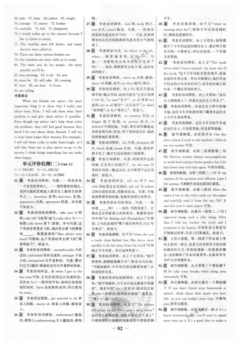 2018年世紀(jì)金榜百練百勝九年級英語下冊人教版 第12頁