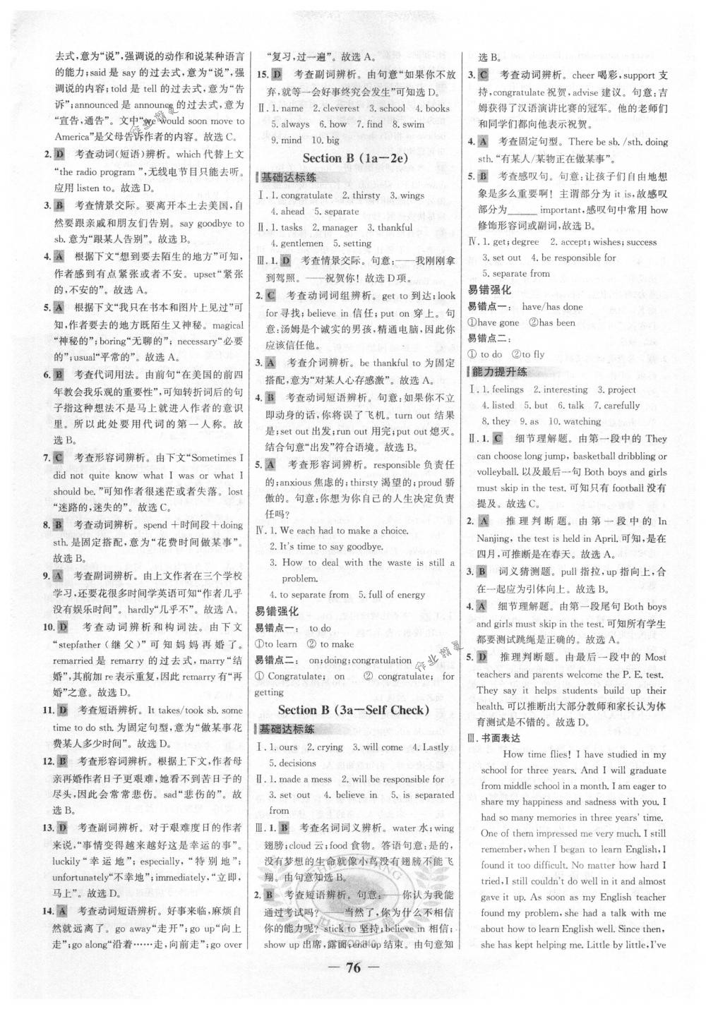 2018年世紀(jì)金榜百練百勝九年級英語下冊人教版 第6頁