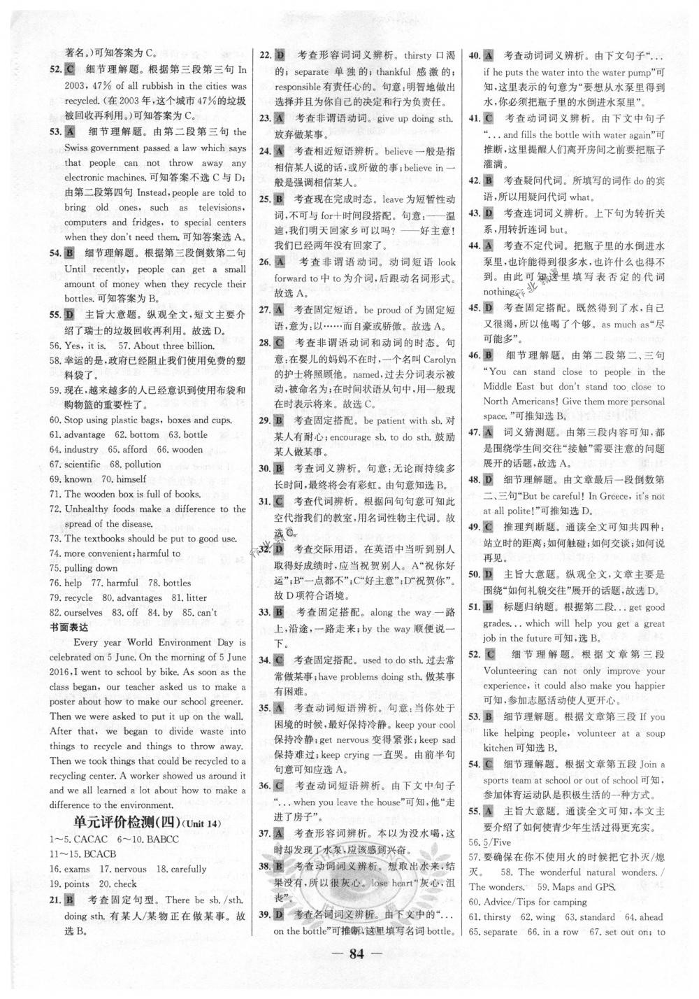 2018年世紀(jì)金榜百練百勝九年級(jí)英語(yǔ)下冊(cè)人教版 第14頁(yè)