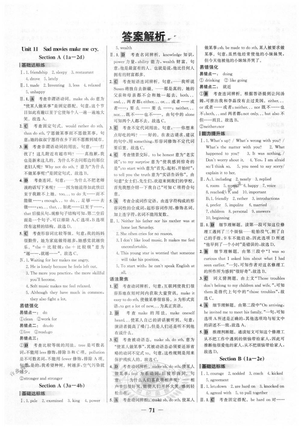 2018年世紀金榜百練百勝九年級英語下冊人教版 第1頁