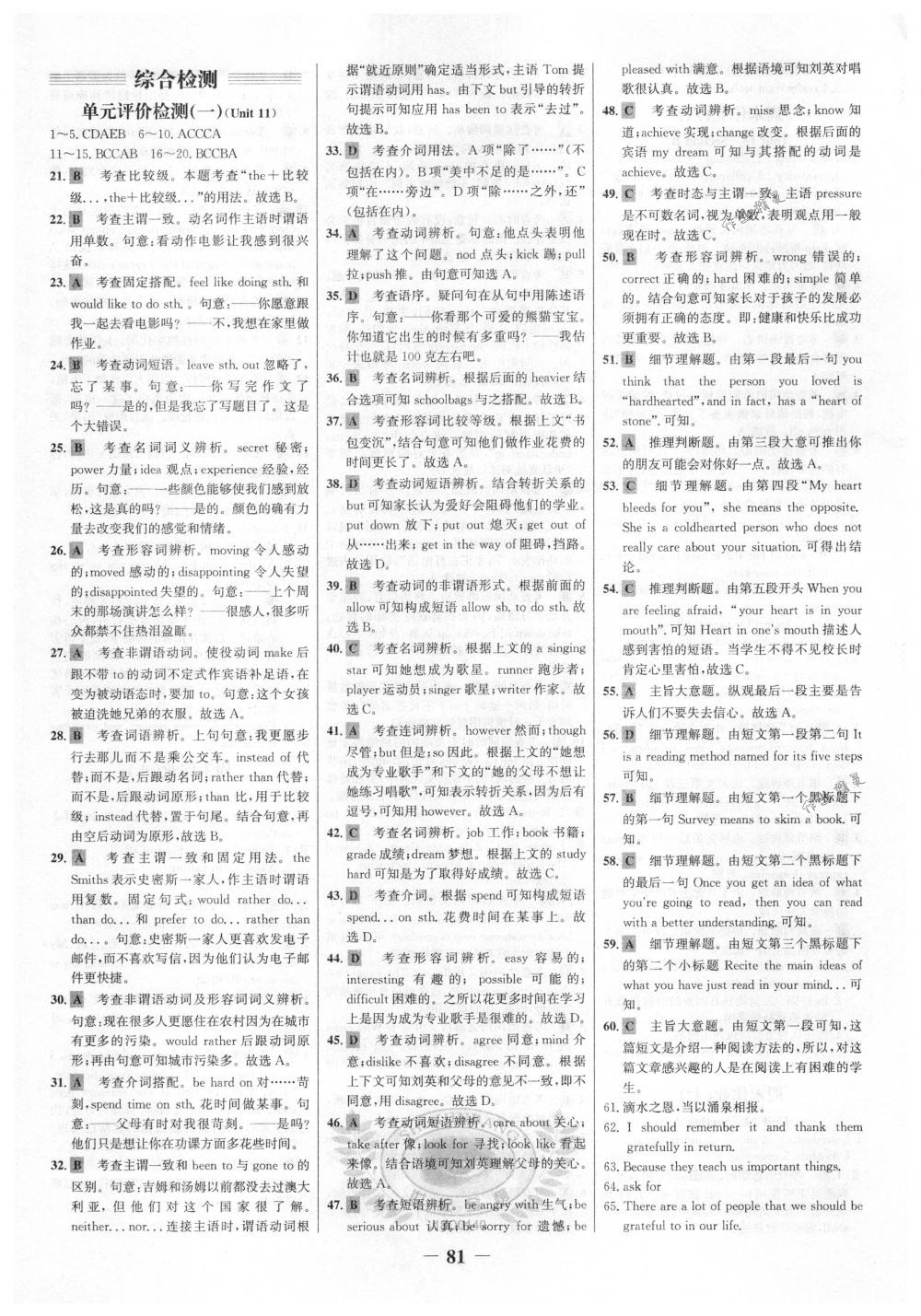 2018年世纪金榜百练百胜九年级英语下册人教版 第11页