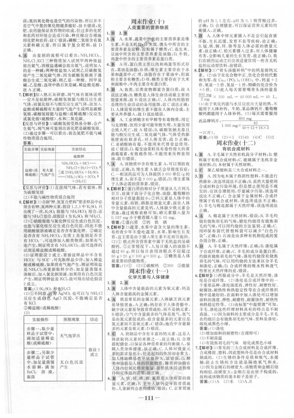 2018年世纪金榜百练百胜九年级化学下册人教版 第17页