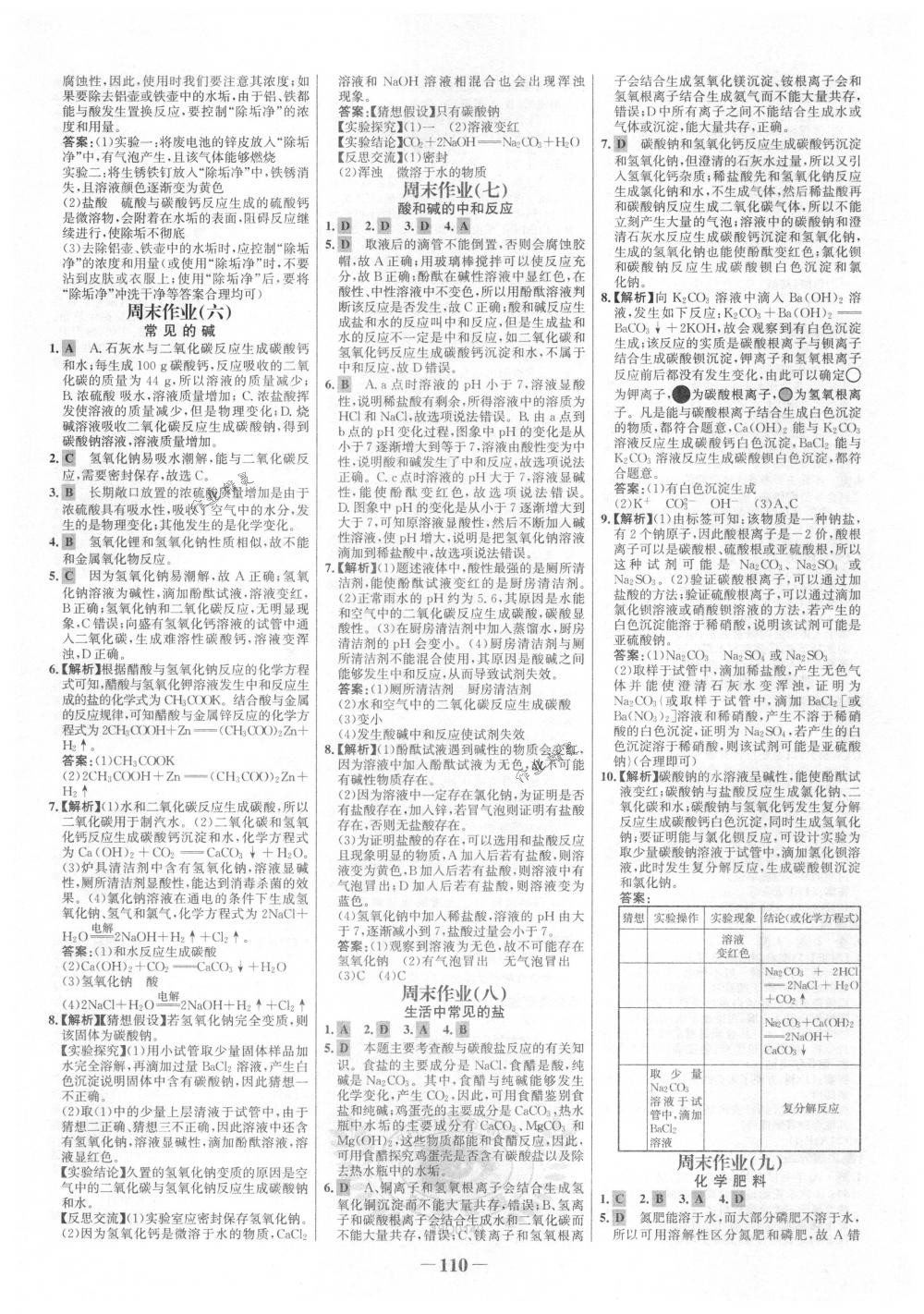 2018年世紀金榜百練百勝九年級化學(xué)下冊人教版 第16頁