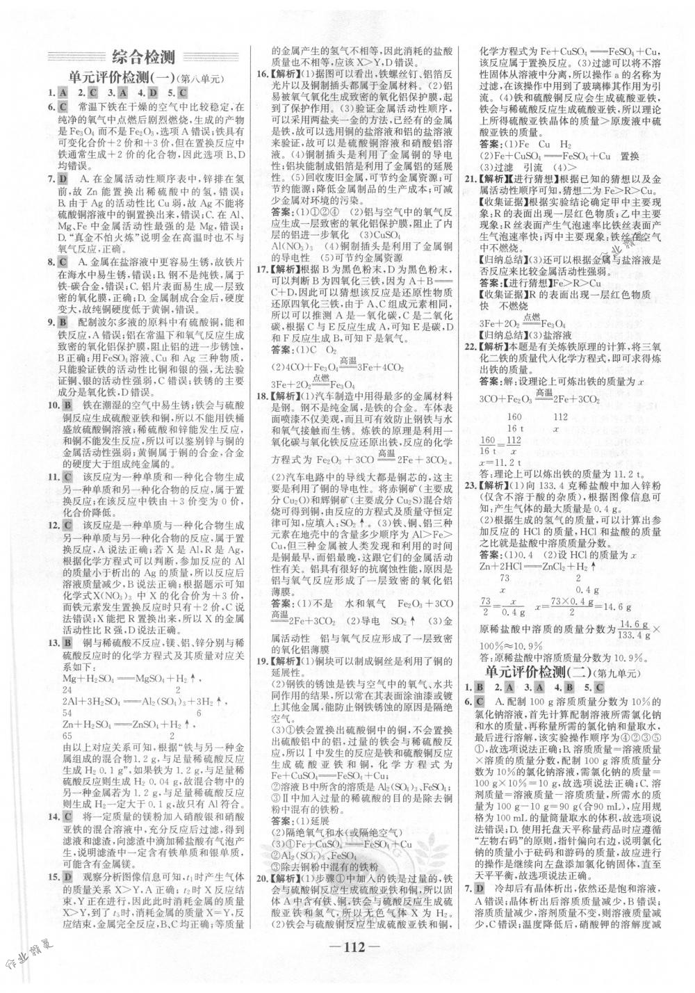 2018年世纪金榜百练百胜九年级化学下册人教版 第18页