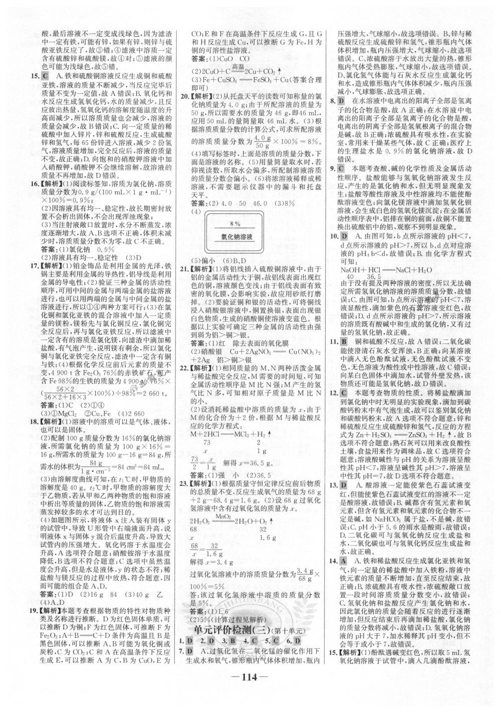 2018年世纪金榜百练百胜九年级化学下册人教版 第20页