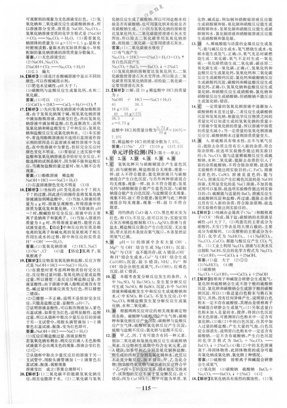 2018年世纪金榜百练百胜九年级化学下册人教版 第21页