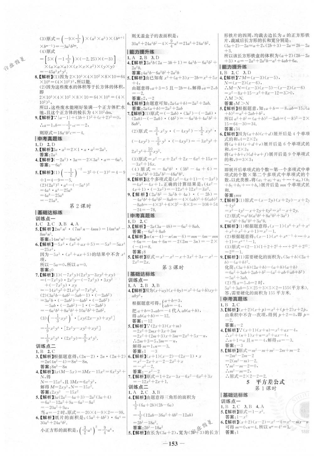 2018年世纪金榜百练百胜七年级数学下册北师大版 第3页