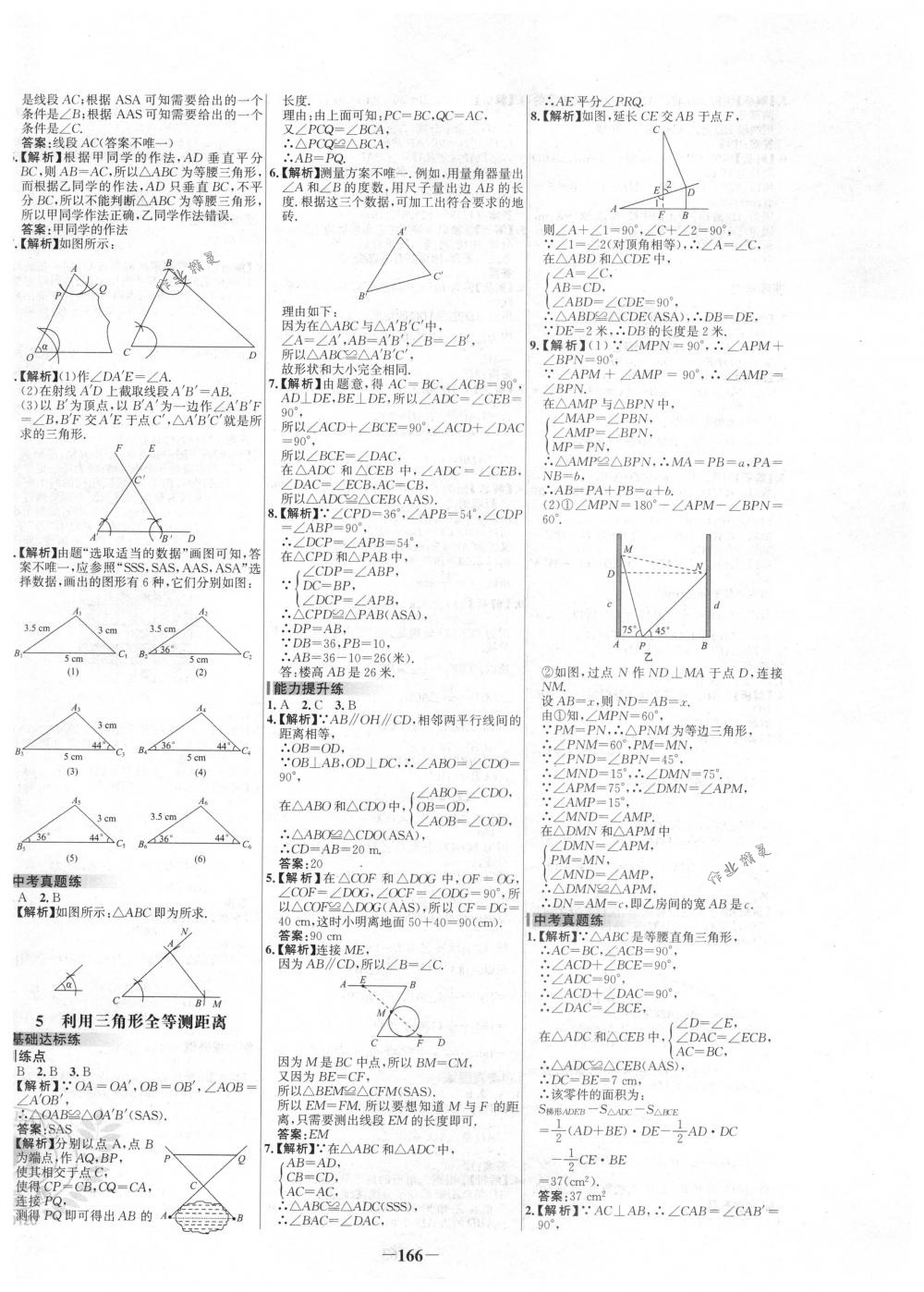 2018年世紀金榜百練百勝七年級數(shù)學(xué)下冊北師大版 第16頁