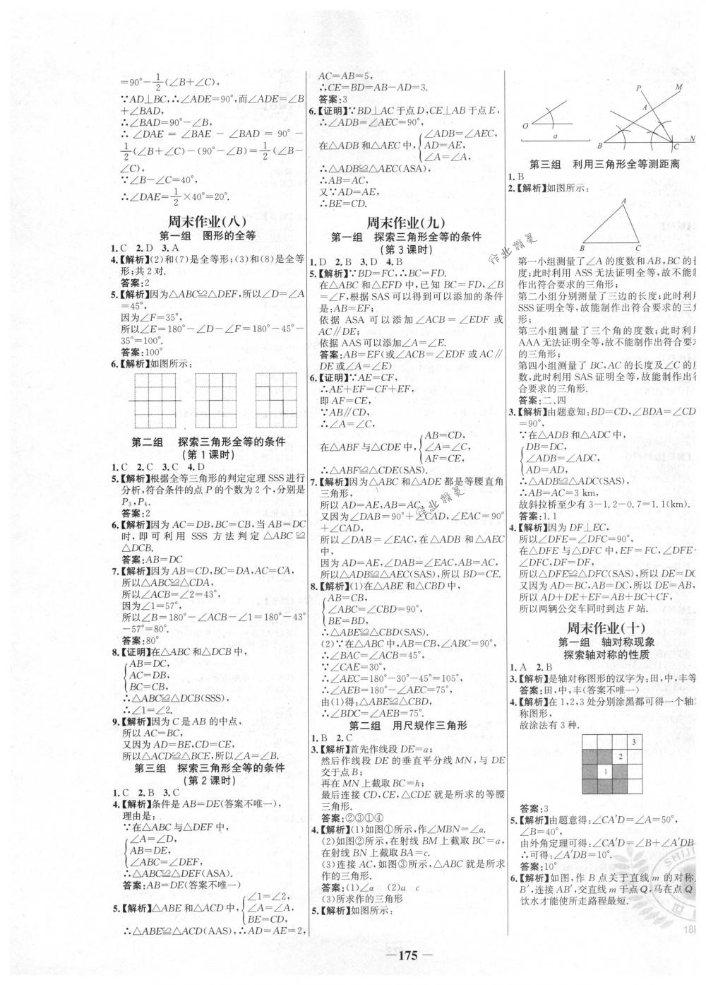 2018年世纪金榜百练百胜七年级数学下册北师大版 第25页