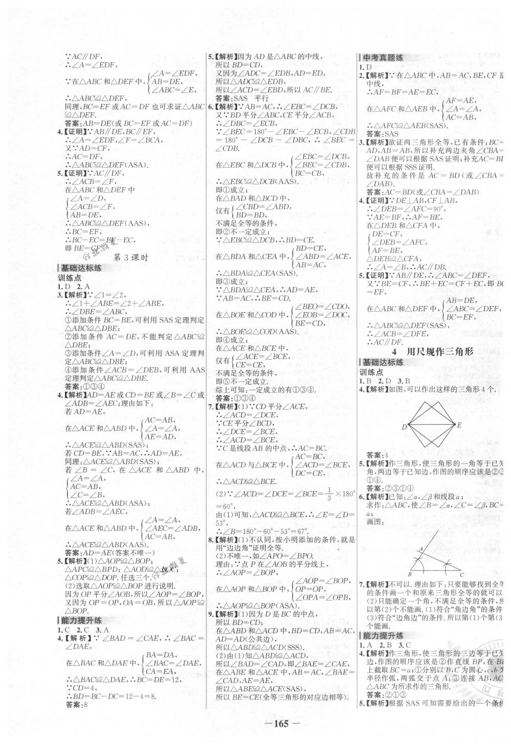 2018年世纪金榜百练百胜七年级数学下册北师大版 第15页