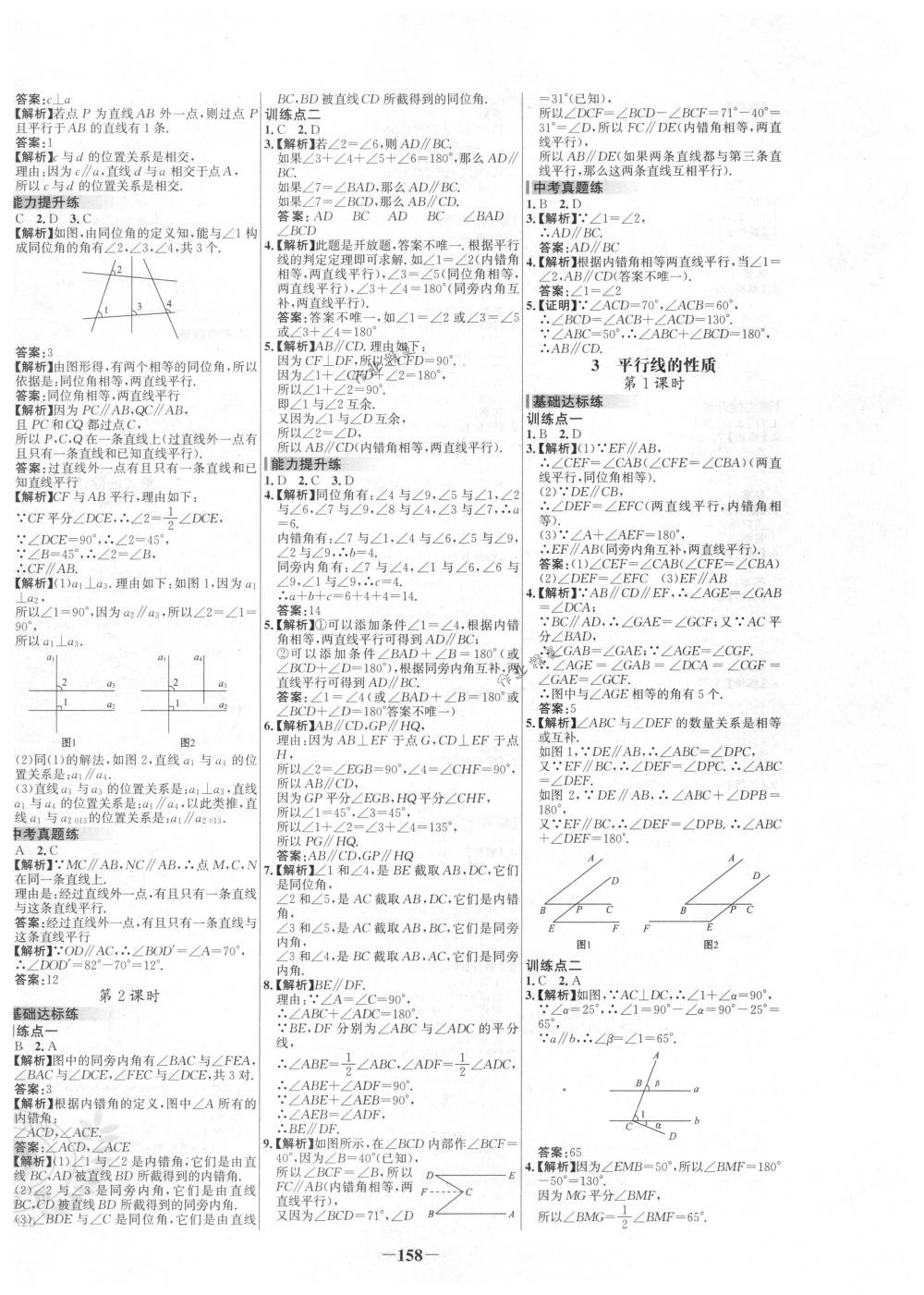 2018年世纪金榜百练百胜七年级数学下册北师大版 第8页