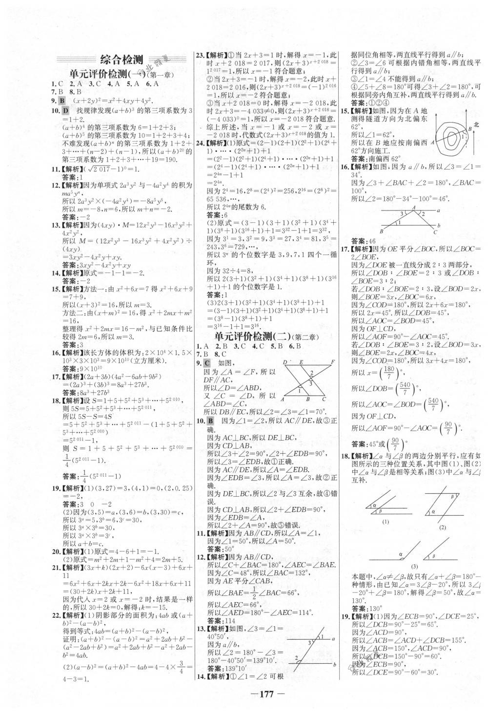 2018年世纪金榜百练百胜七年级数学下册北师大版 第27页