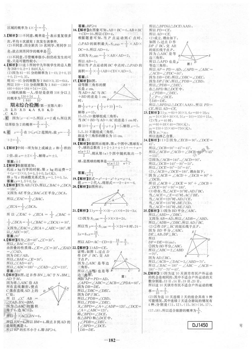 2018年世纪金榜百练百胜七年级数学下册北师大版 第32页