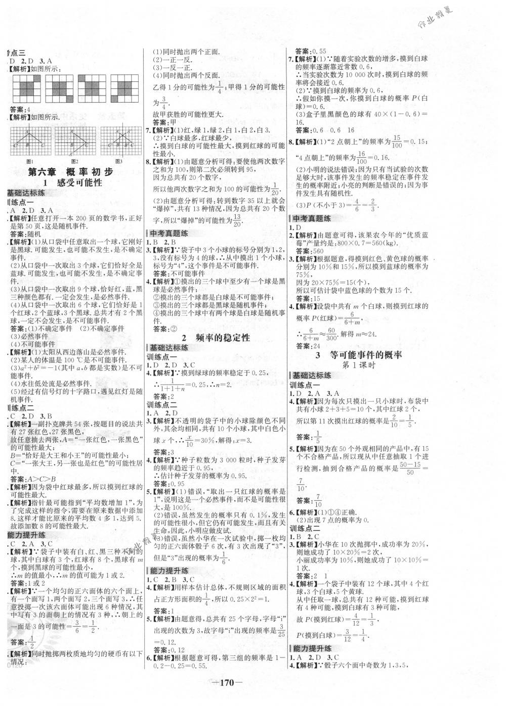 2018年世纪金榜百练百胜七年级数学下册北师大版 第20页