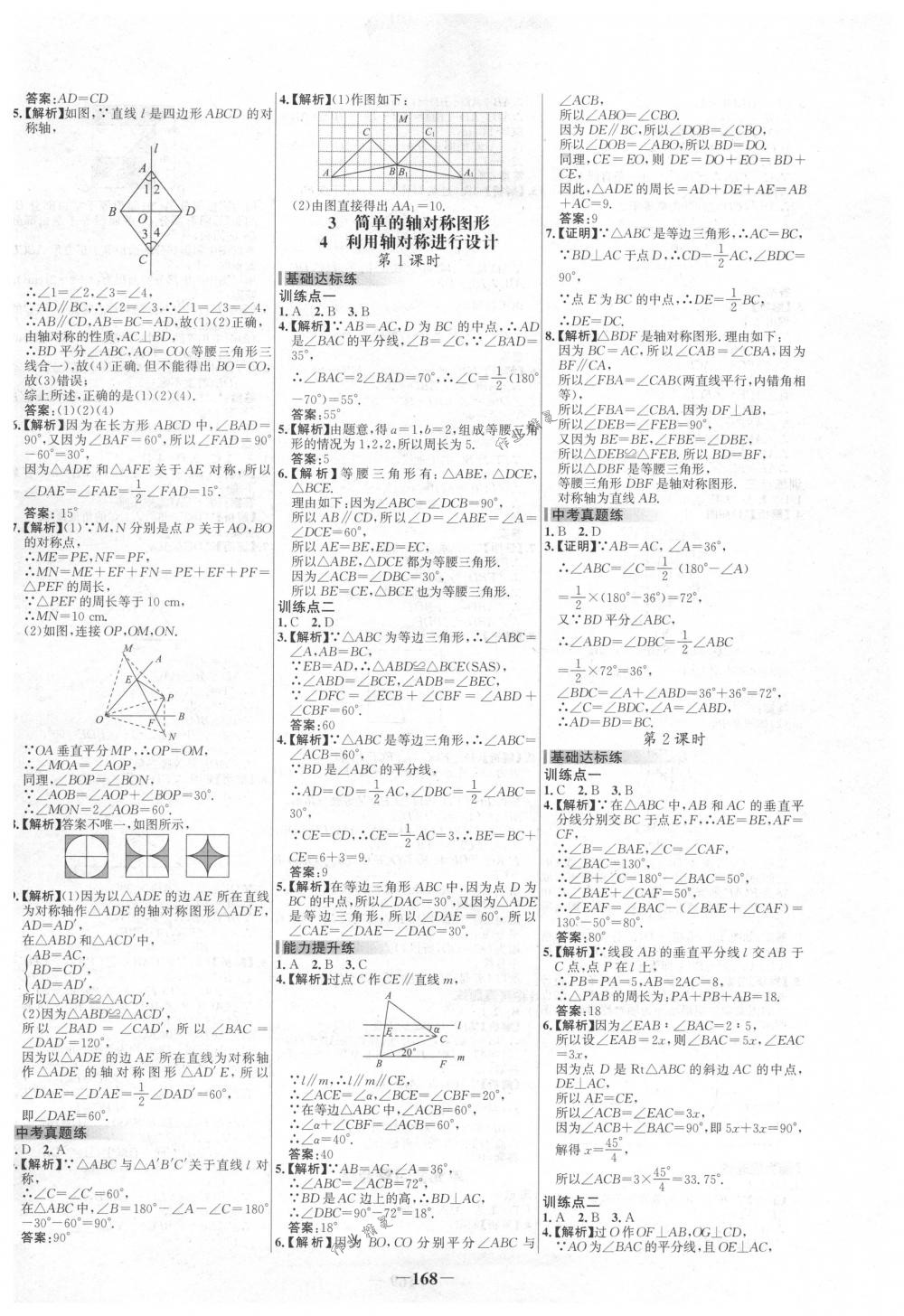 2018年世纪金榜百练百胜七年级数学下册北师大版 第18页