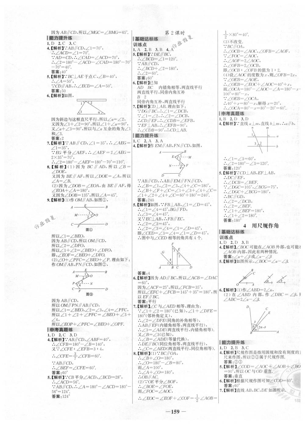 2018年世纪金榜百练百胜七年级数学下册北师大版 第9页