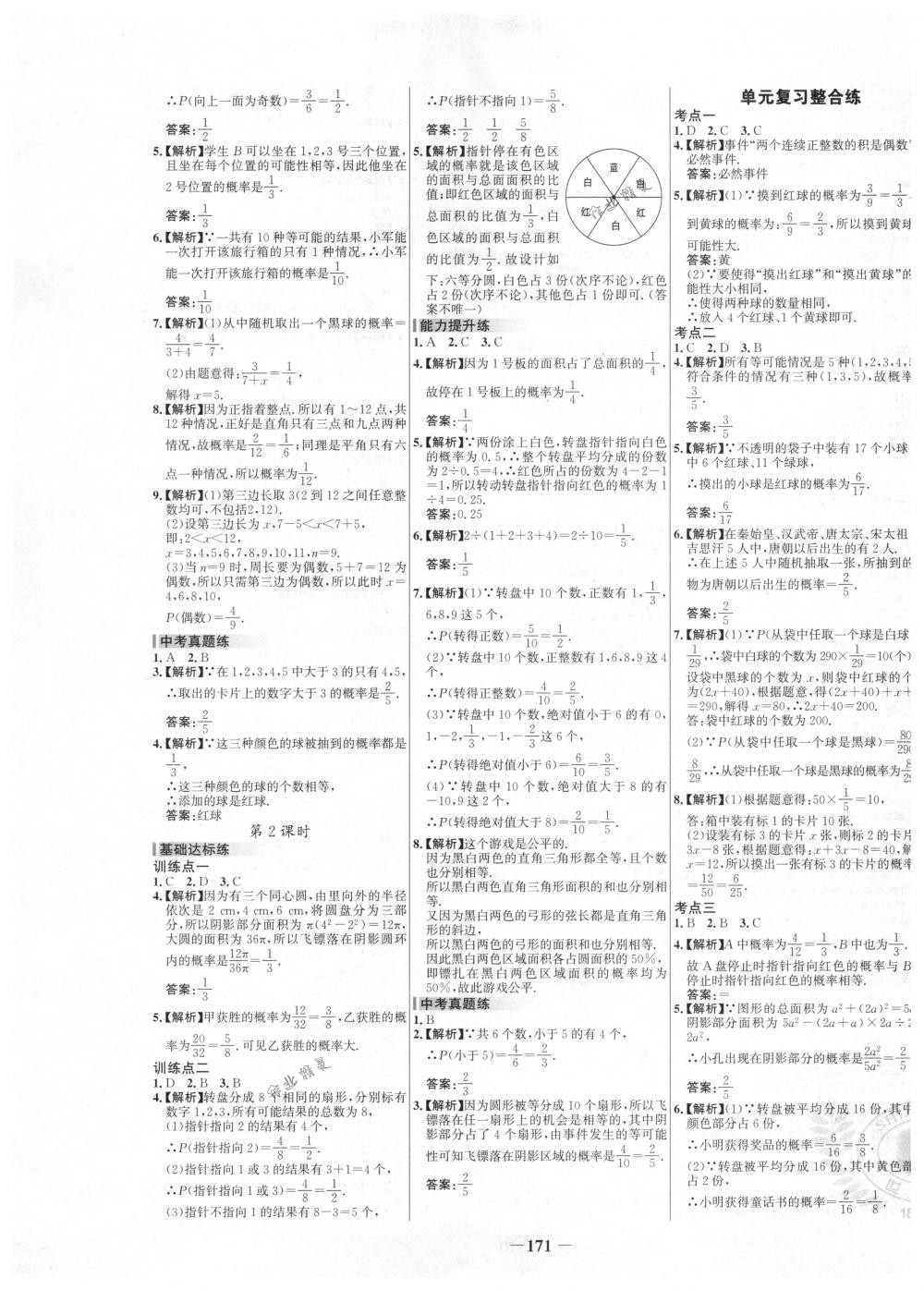 2018年世纪金榜百练百胜七年级数学下册北师大版 第21页