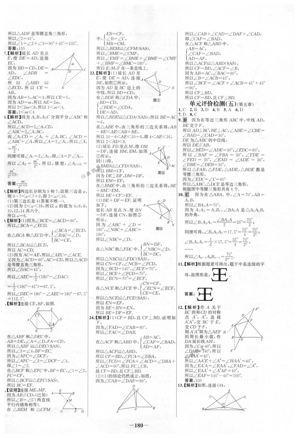 2018年世纪金榜百练百胜七年级数学下册北师大版 第30页