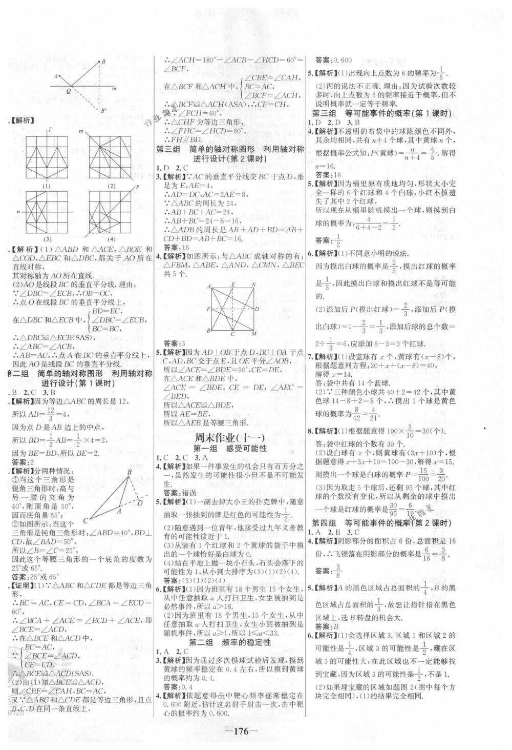 2018年世纪金榜百练百胜七年级数学下册北师大版 第26页