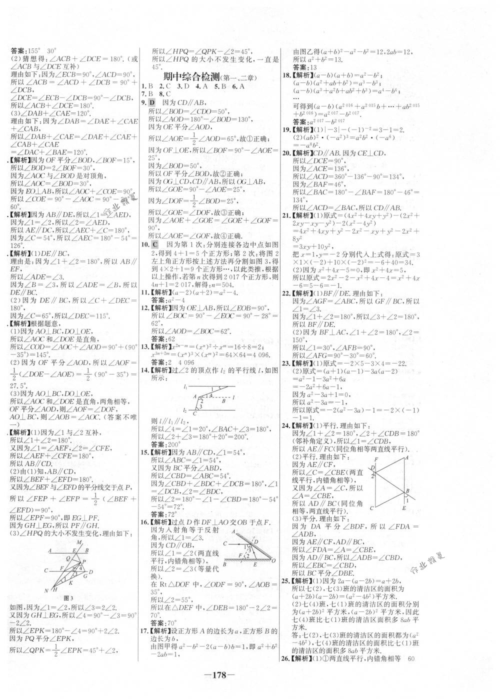 2018年世纪金榜百练百胜七年级数学下册北师大版 第28页