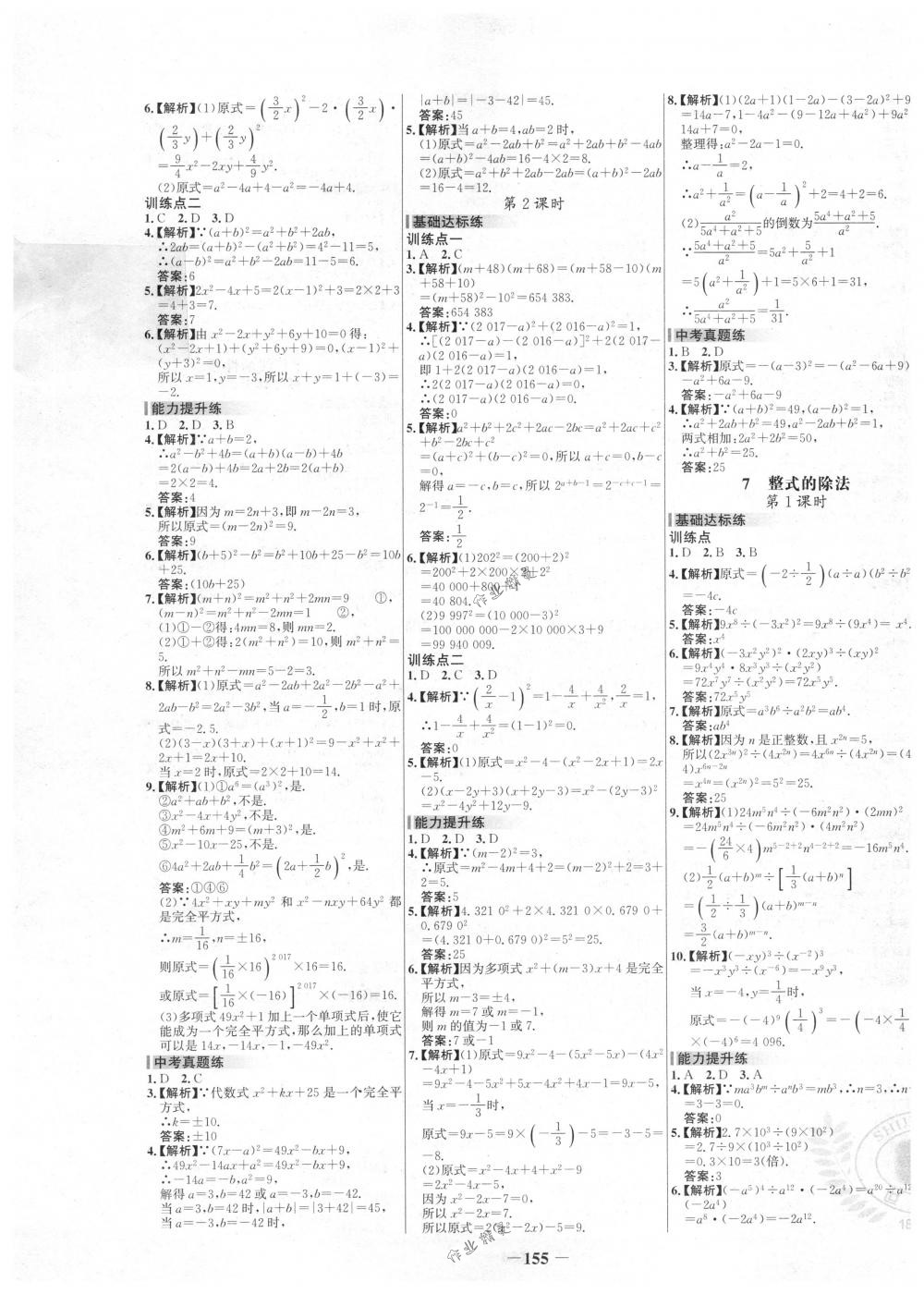 2018年世纪金榜百练百胜七年级数学下册北师大版 第5页