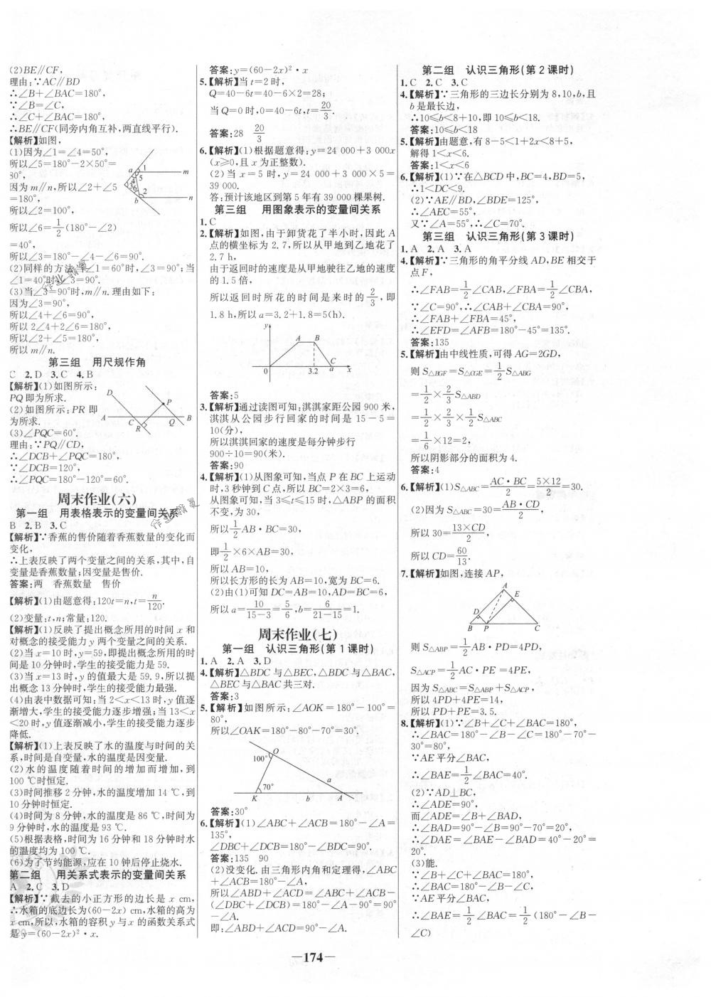 2018年世紀(jì)金榜百練百勝七年級數(shù)學(xué)下冊北師大版 第24頁