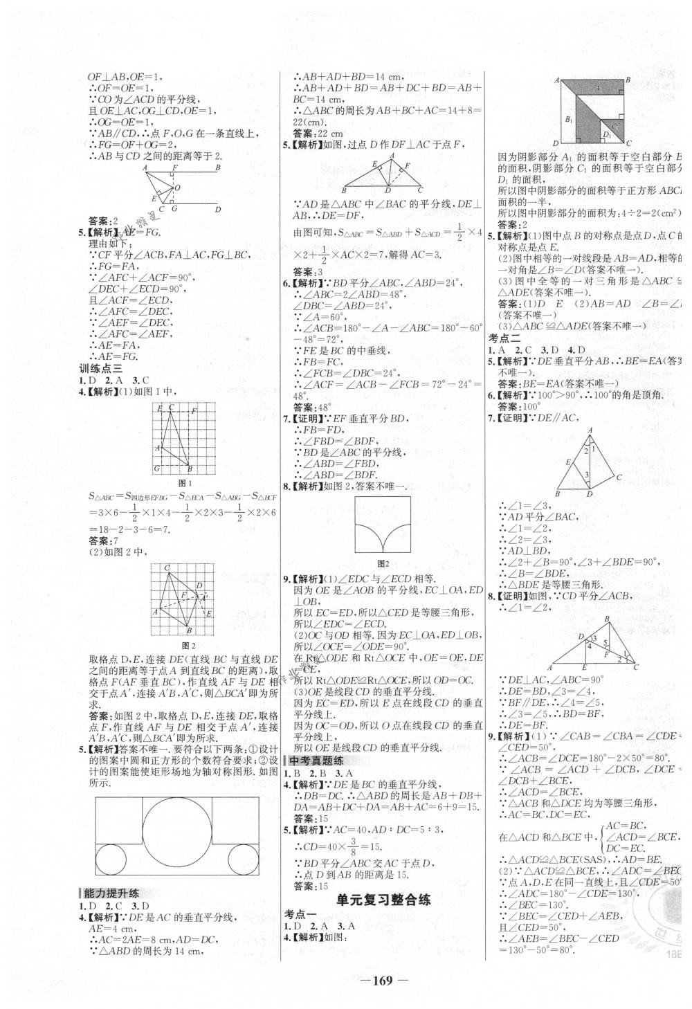 2018年世纪金榜百练百胜七年级数学下册北师大版 第19页