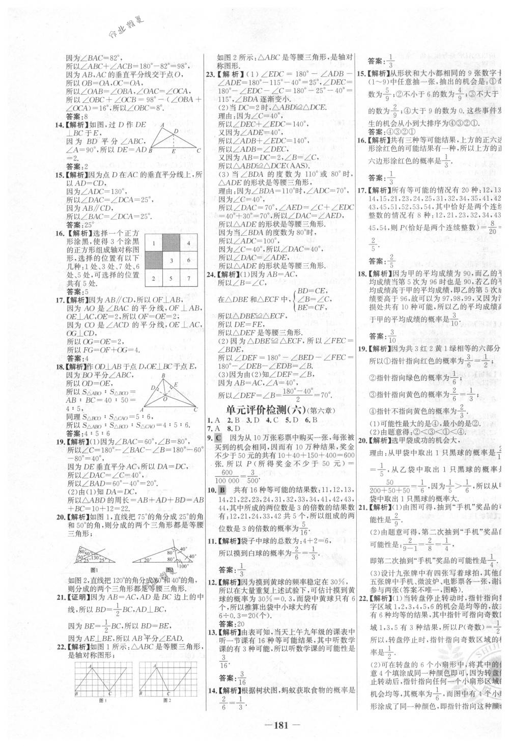 2018年世纪金榜百练百胜七年级数学下册北师大版 第31页