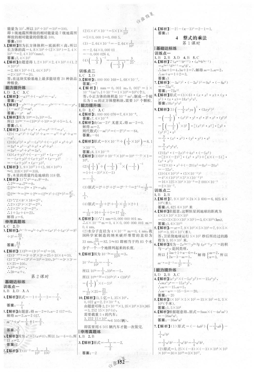 2018年世紀金榜百練百勝七年級數(shù)學下冊北師大版 第2頁