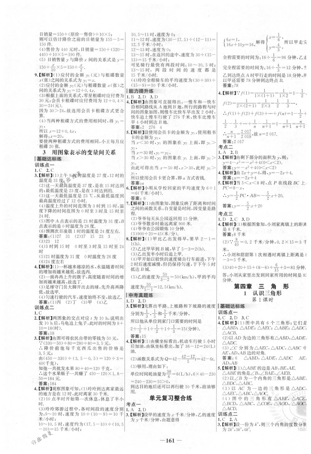 2018年世纪金榜百练百胜七年级数学下册北师大版 第11页