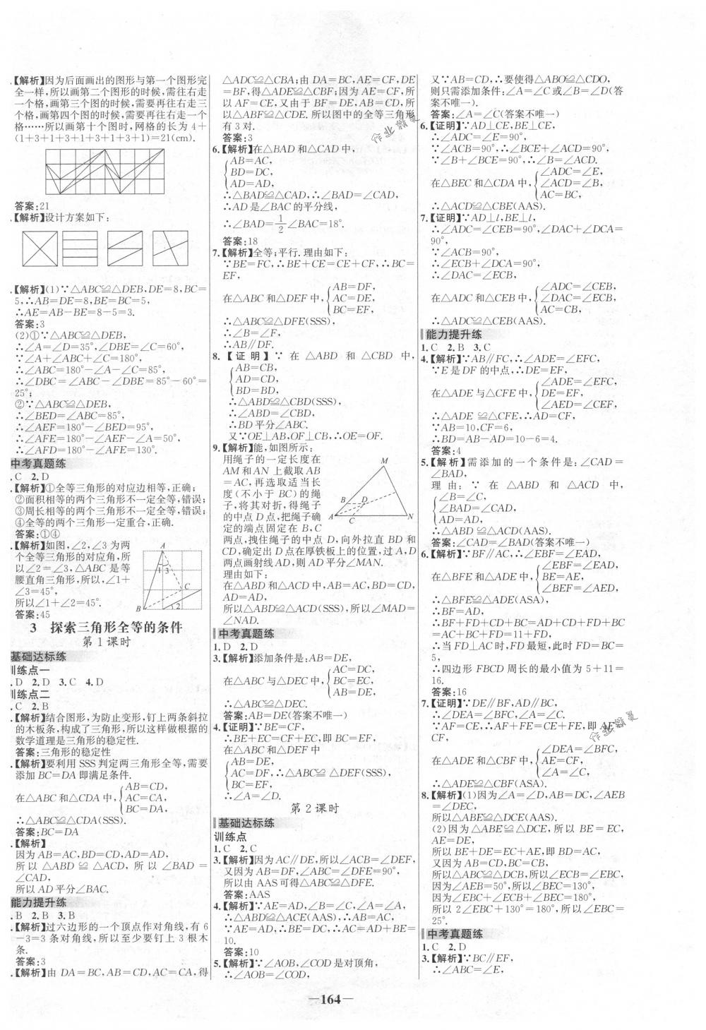 2018年世紀(jì)金榜百練百勝七年級數(shù)學(xué)下冊北師大版 第14頁