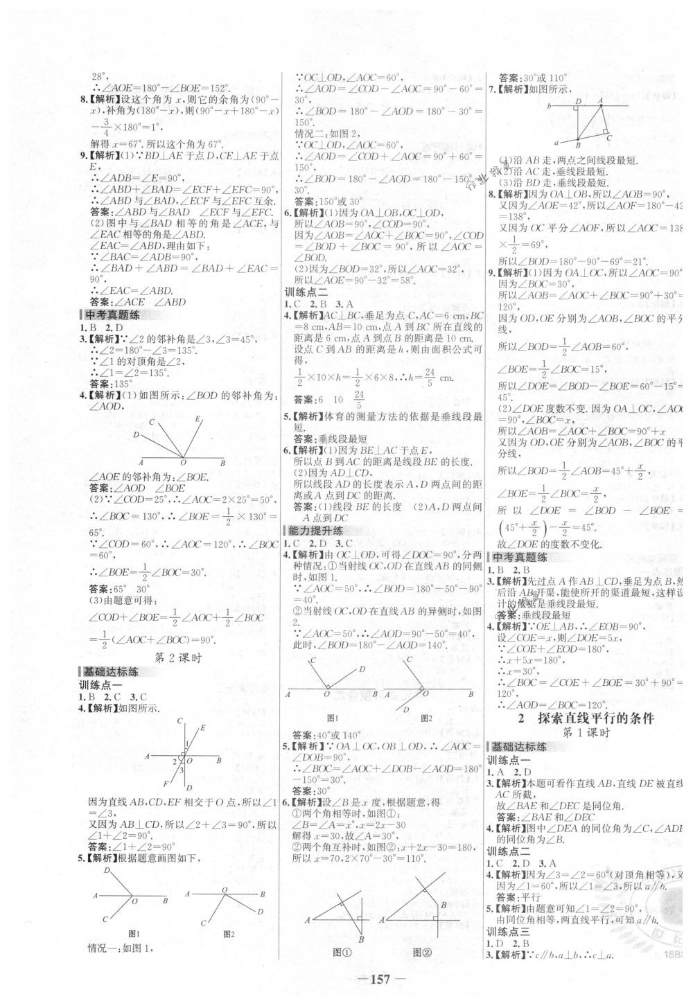 2018年世纪金榜百练百胜七年级数学下册北师大版 第7页