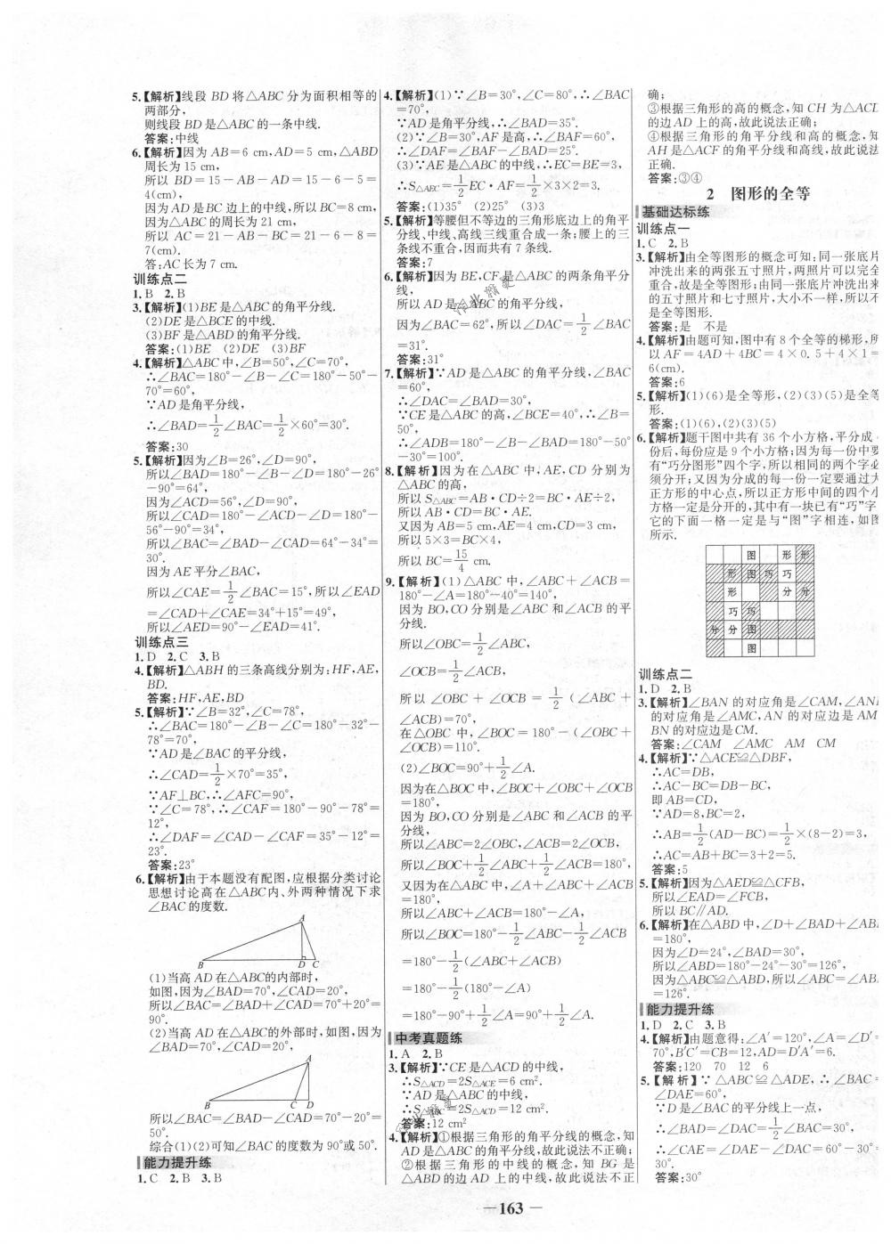 2018年世纪金榜百练百胜七年级数学下册北师大版 第13页