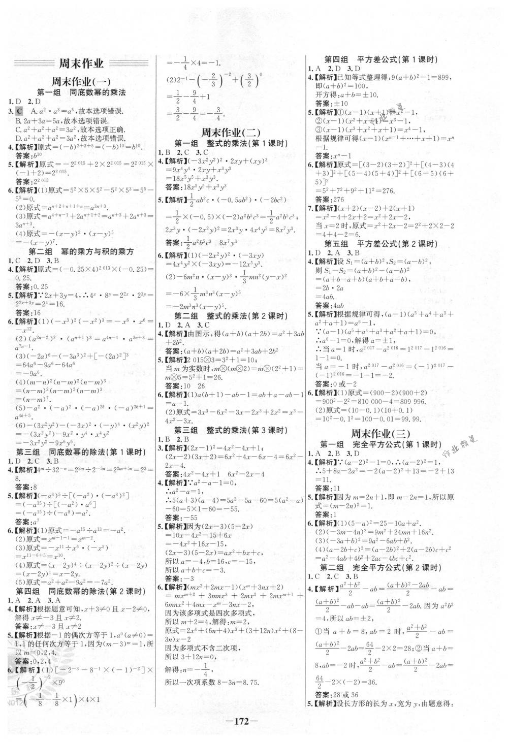 2018年世纪金榜百练百胜七年级数学下册北师大版 第22页