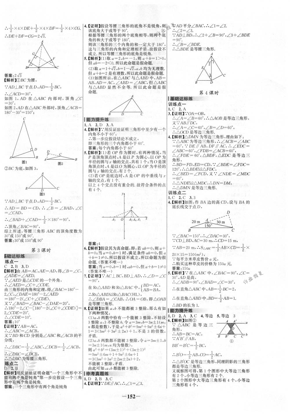 2018年世纪金榜百练百胜八年级数学下册北师大版 第2页