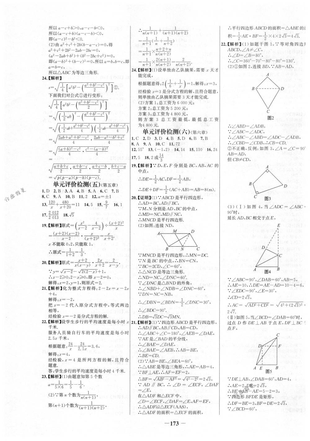 2018年世纪金榜百练百胜八年级数学下册北师大版 第23页