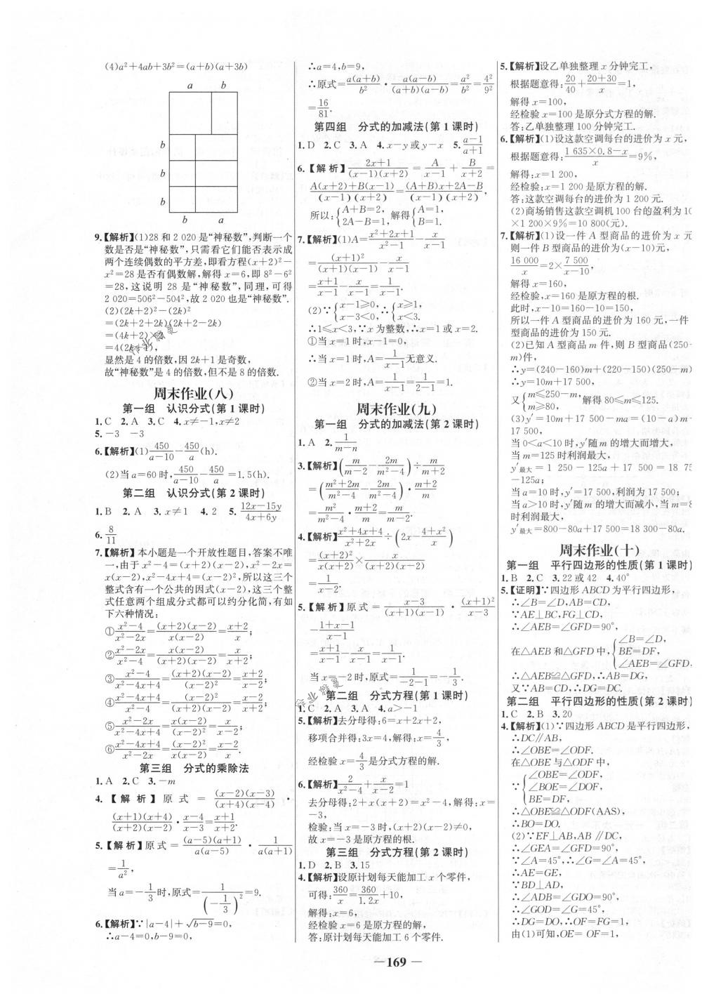 2018年世纪金榜百练百胜八年级数学下册北师大版 第19页