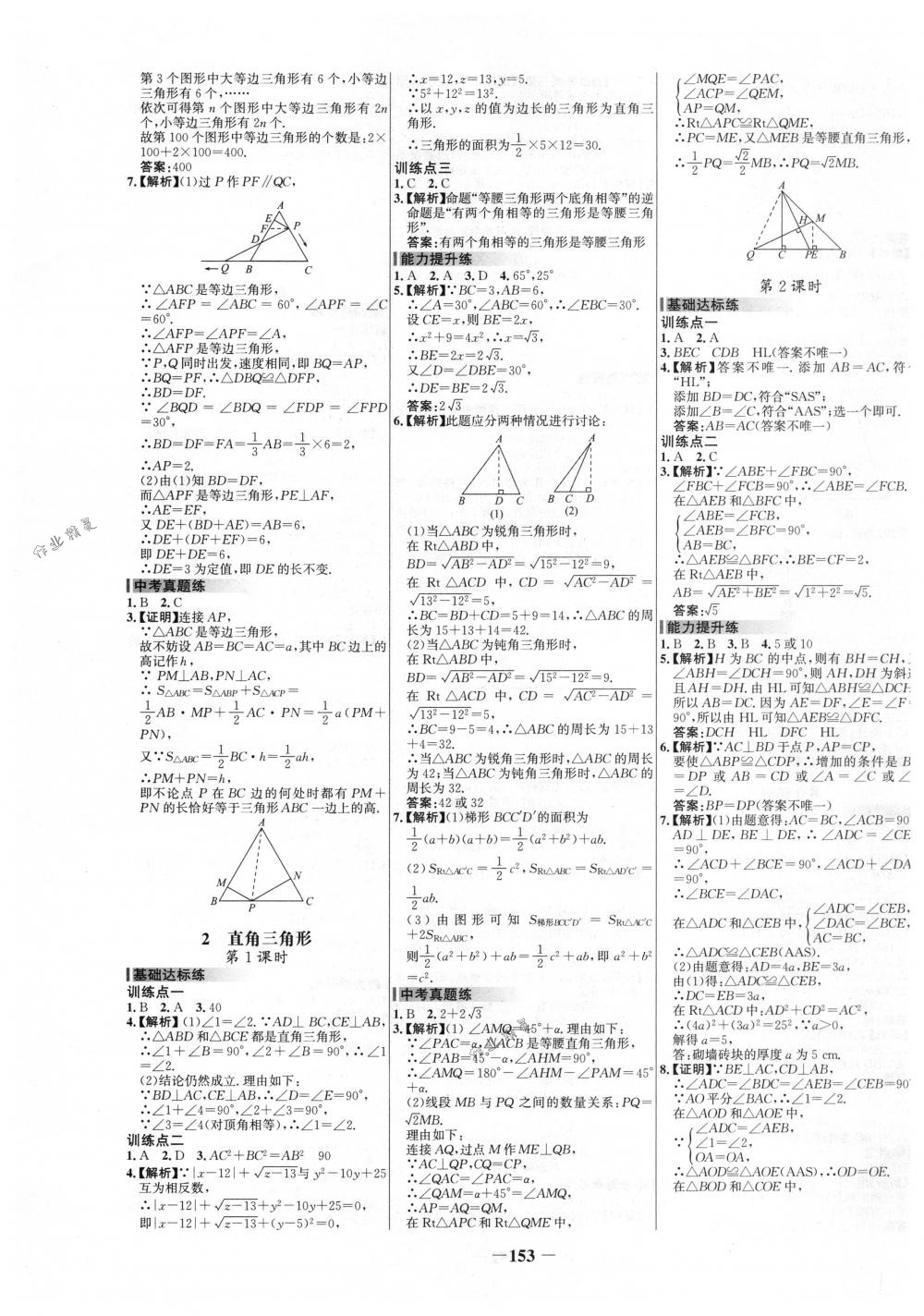 2018年世纪金榜百练百胜八年级数学下册北师大版 第3页