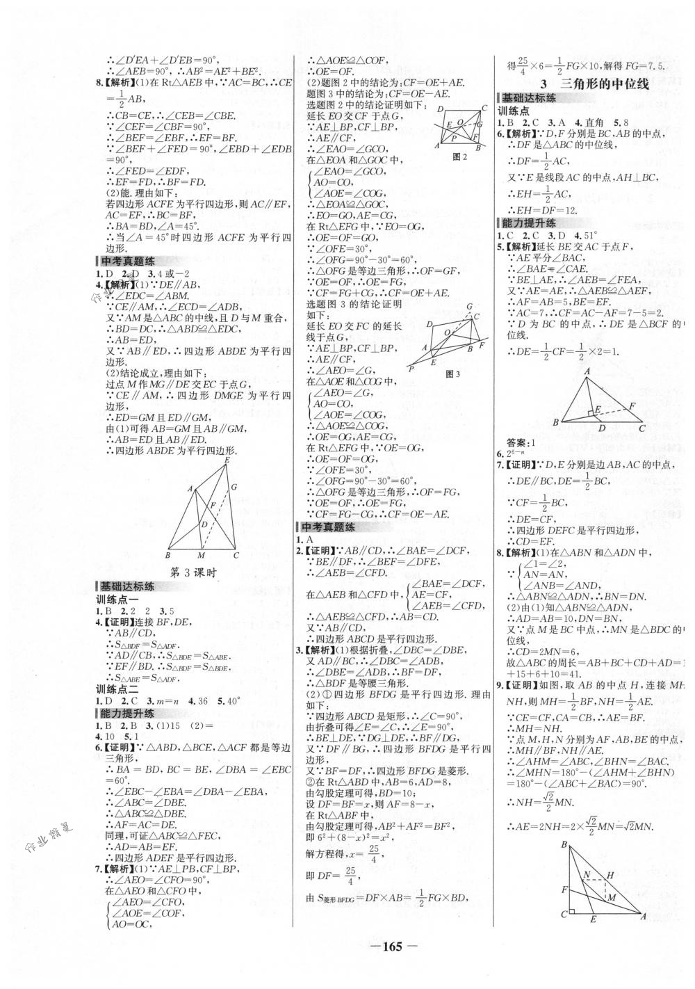 2018年世纪金榜百练百胜八年级数学下册北师大版 第15页