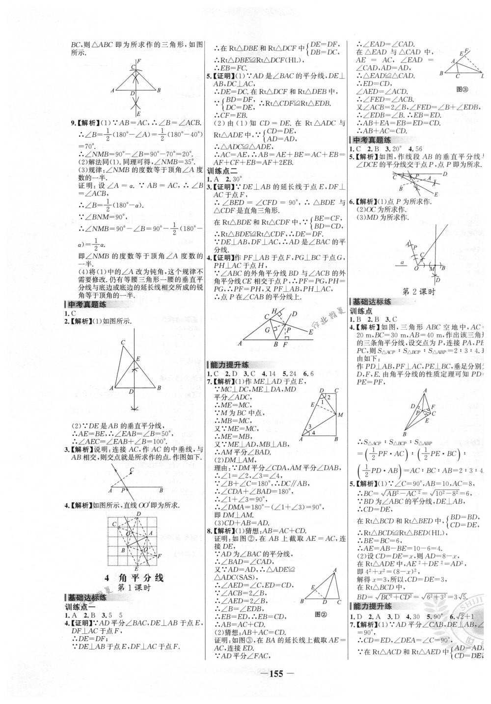 2018年世纪金榜百练百胜八年级数学下册北师大版 第5页