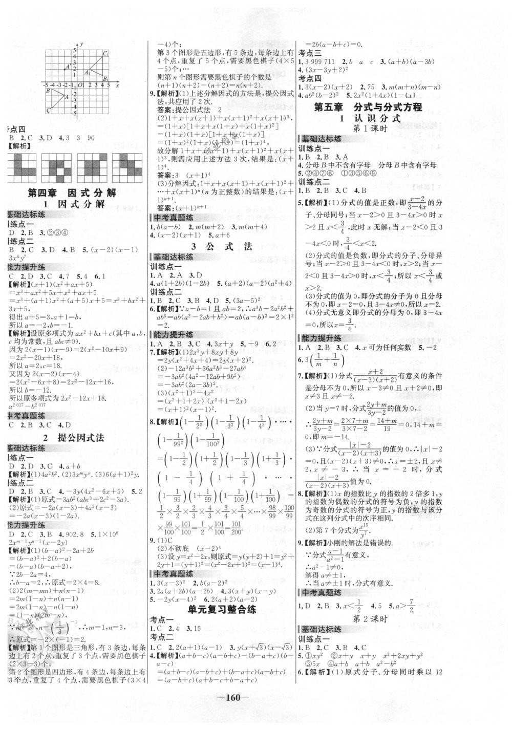 2018年世纪金榜百练百胜八年级数学下册北师大版 第10页