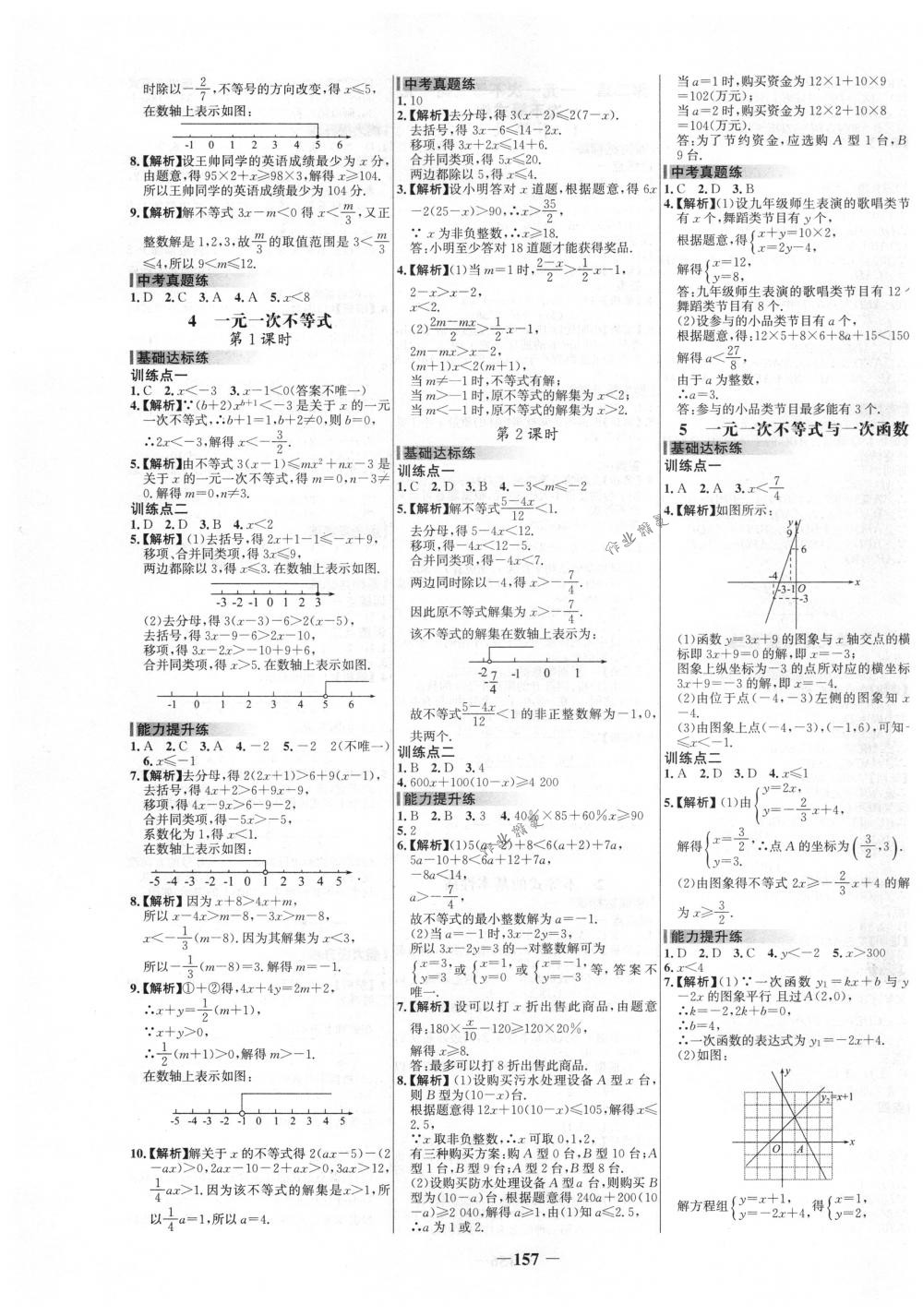 2018年世纪金榜百练百胜八年级数学下册北师大版 第7页