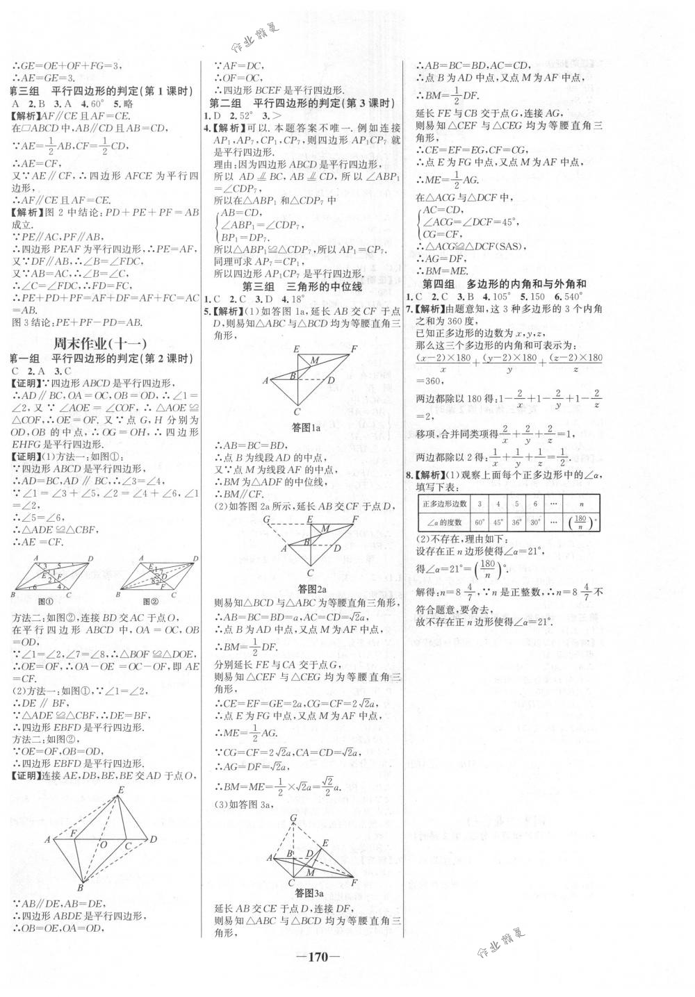 2018年世纪金榜百练百胜八年级数学下册北师大版 第20页