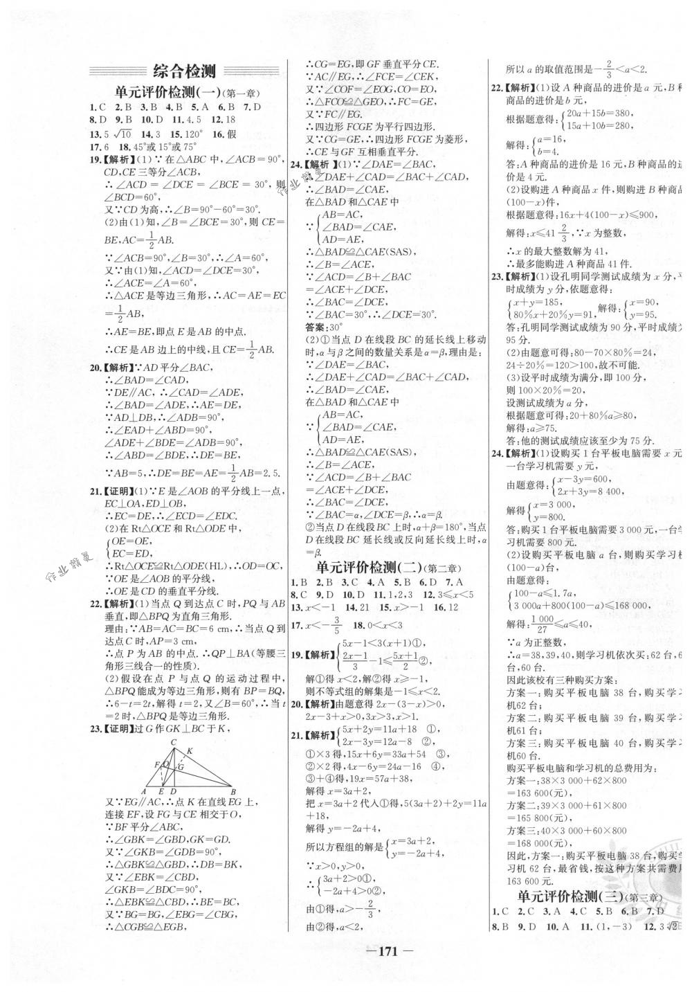 2018年世纪金榜百练百胜八年级数学下册北师大版 第21页