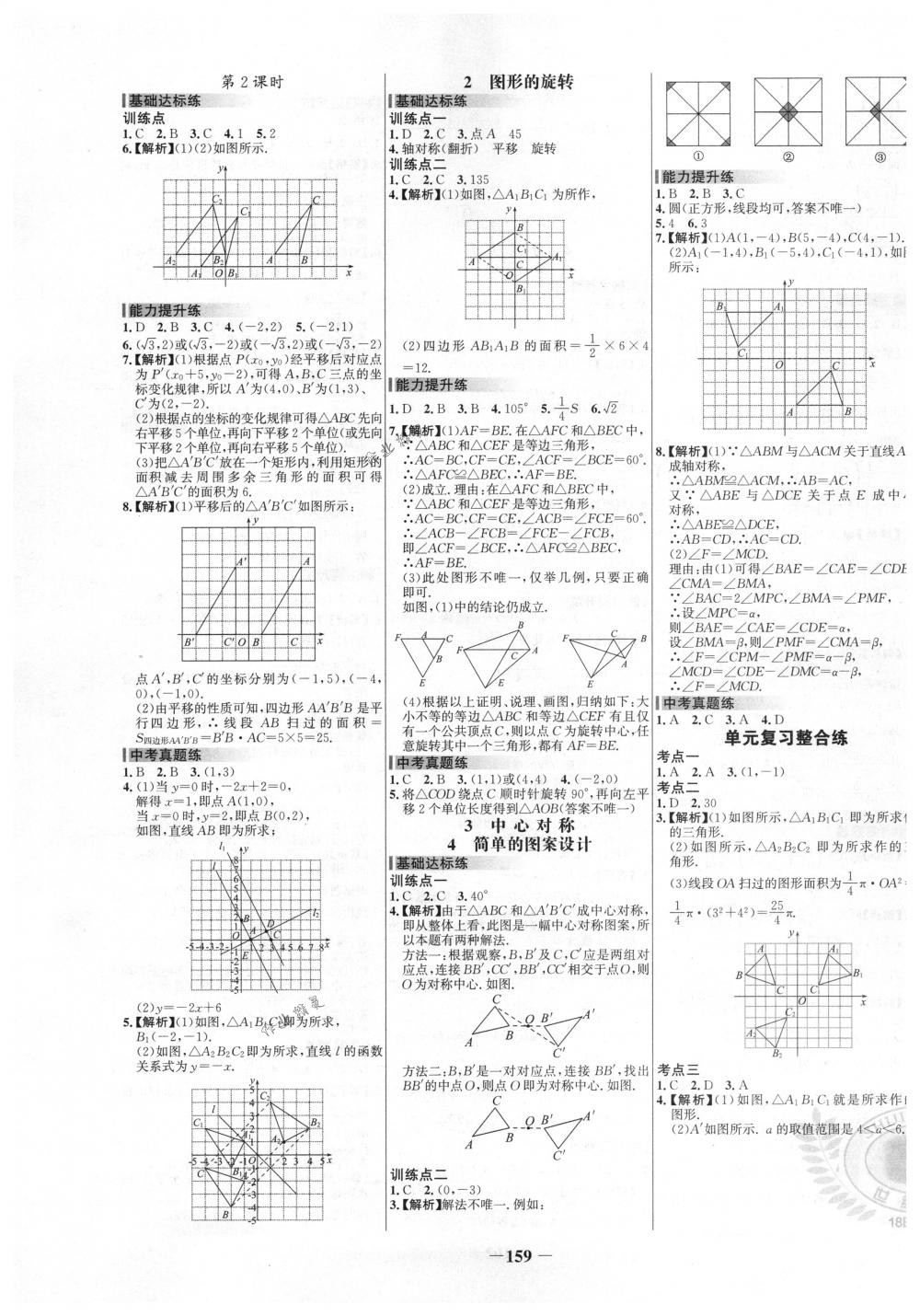 2018年世紀(jì)金榜百練百勝八年級數(shù)學(xué)下冊北師大版 第9頁