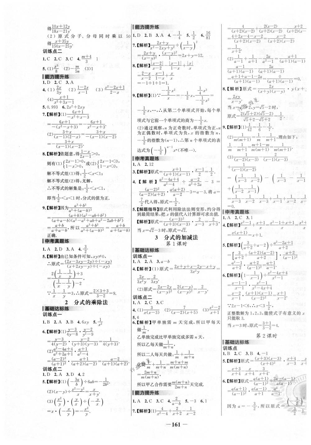 2018年世纪金榜百练百胜八年级数学下册北师大版 第11页